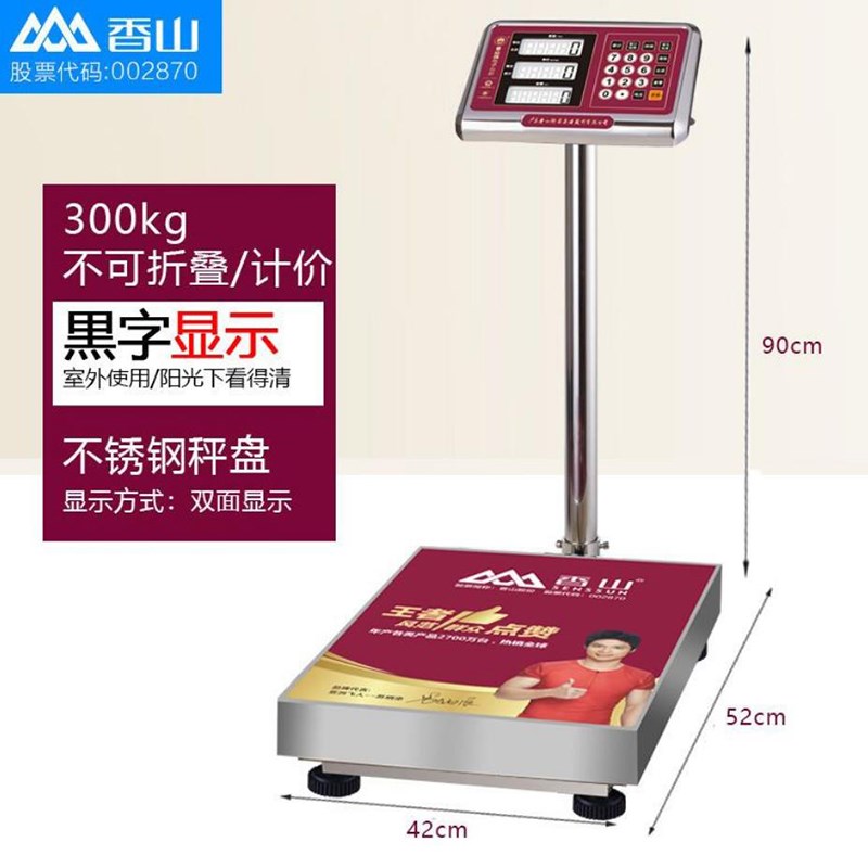 广东香山电子秤150公斤计价称精准大台秤折叠防水落地秤快递商用