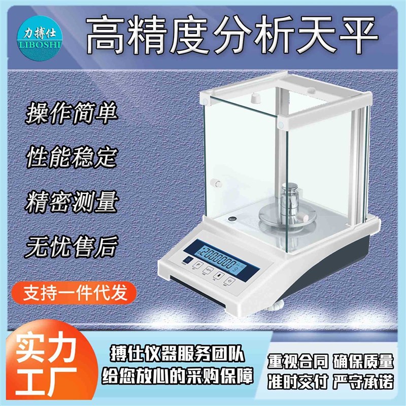 力搏仕万分之一分析天平0.0001g称0.1mg电子秤千分之一0.001g克.