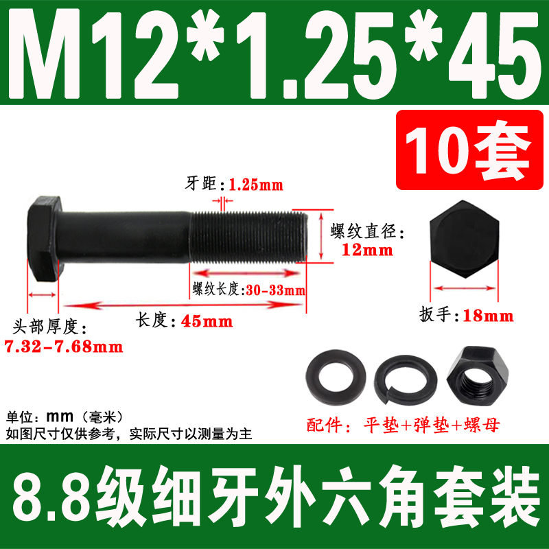 8.8级发黑细牙外六角螺丝螺母套v装钉螺栓螺钉M8M10M12M14M16M20
