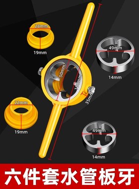 6件套水管板牙4分六nppr自来水管开牙器工具塑料管套丝器扳手神器