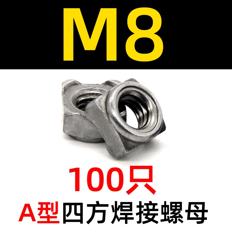GB13680四方焊l接螺母四角点焊焊接螺丝帽种焊母AB型铁M4M5M6M8M1