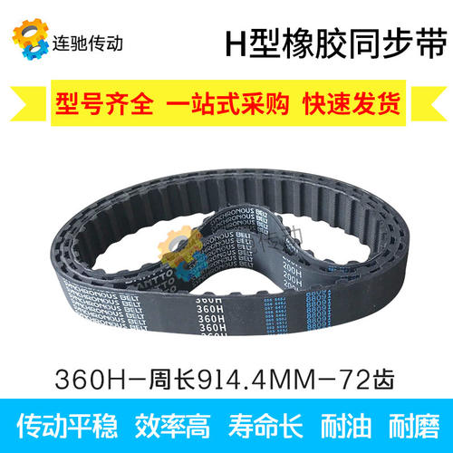梯形齿橡胶同步带340H345H350H360H365H370H节距12.7mm