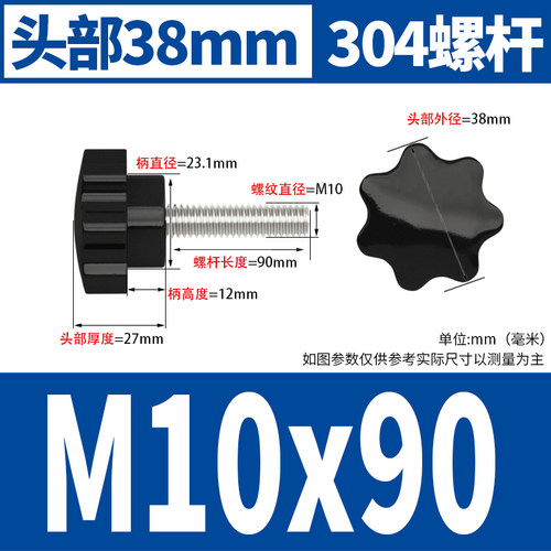 304不锈钢梅花手柄螺丝星形把手螺钉胶木七星手拧螺栓旋钮M4-M12