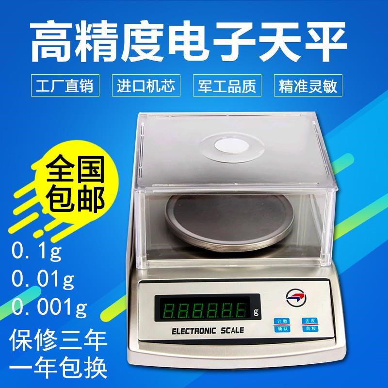 HLD精室密电子天平秤0001g高.精度0.001g精准.1实验黄金珠宝称克