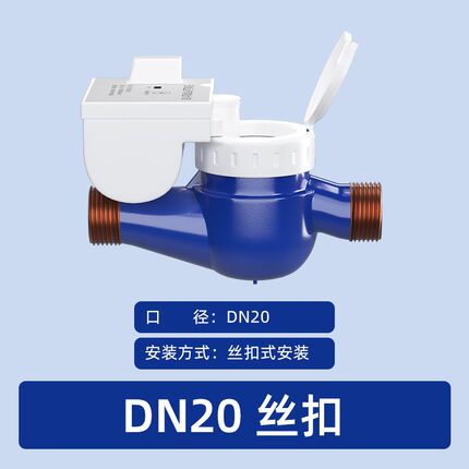 无线 线通讯远传智能冷水表NB-IOT远程抄表大口径法兰送平台HTTP