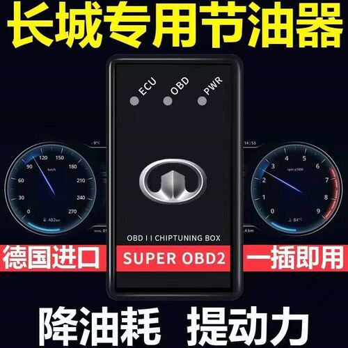 长城汽车节油器腾翼c30m4风骏5皮卡炮m2风骏7炫丽酷熊c50省油神器