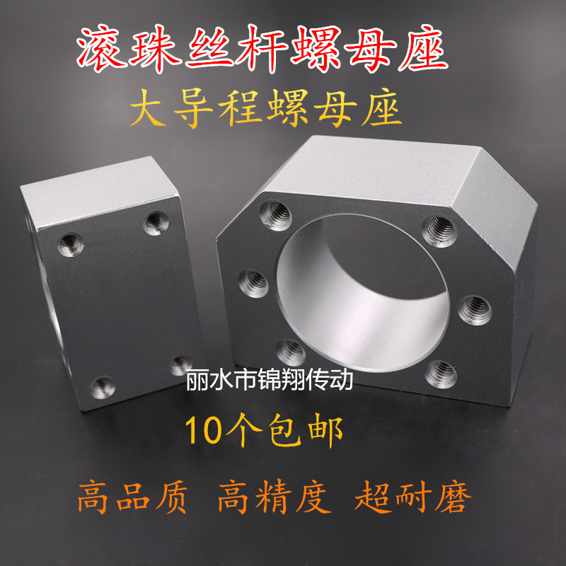 精密滚珠丝杆螺母座 大导程螺母支撑座1204 1605--4010 1616-3232
