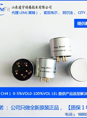 甲烷 CH4 0-10000红外0-5%VOL感测器0-100%vol 点式激光甲烷LEL