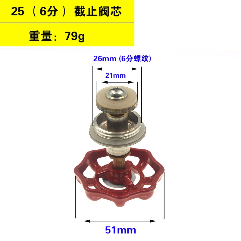 PPR PE截止阀阀芯全铜阀门芯水管管材46分加厚开关25闸阀水暖配件