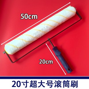 乳胶漆大滚筒刷20寸超长滚筒刷涂料刷墙工具油漆工中短毛滚刷神器