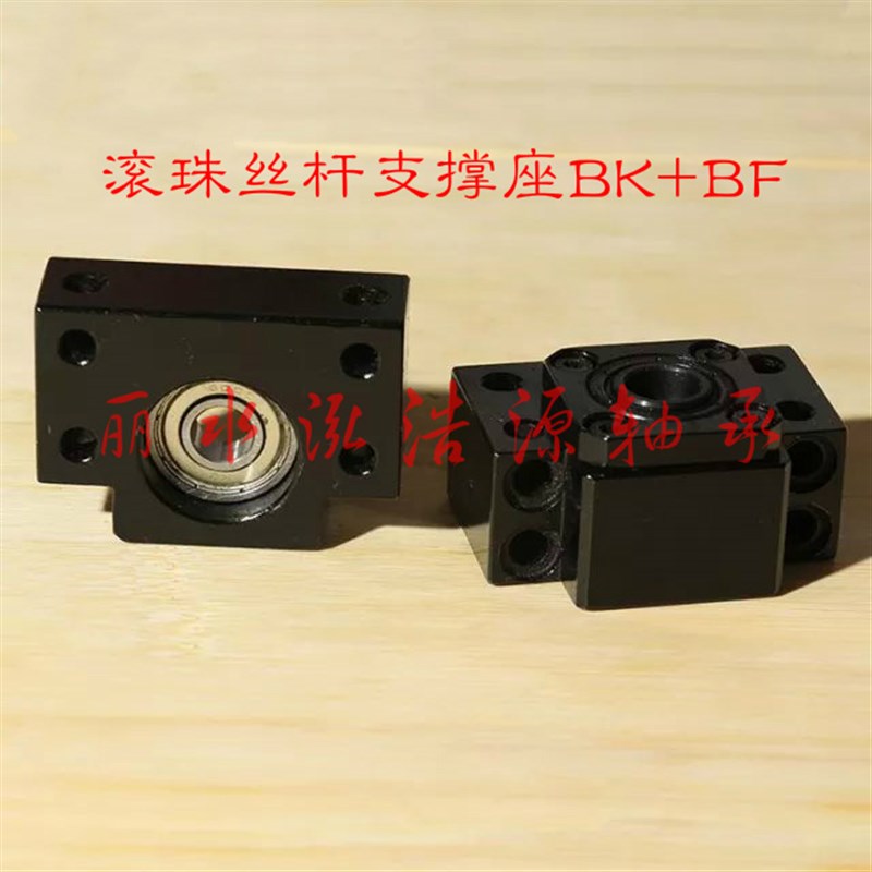 直线导轨光轴支持端 滚珠丝杆螺母支撑座固定端BK10-40 BF10-40