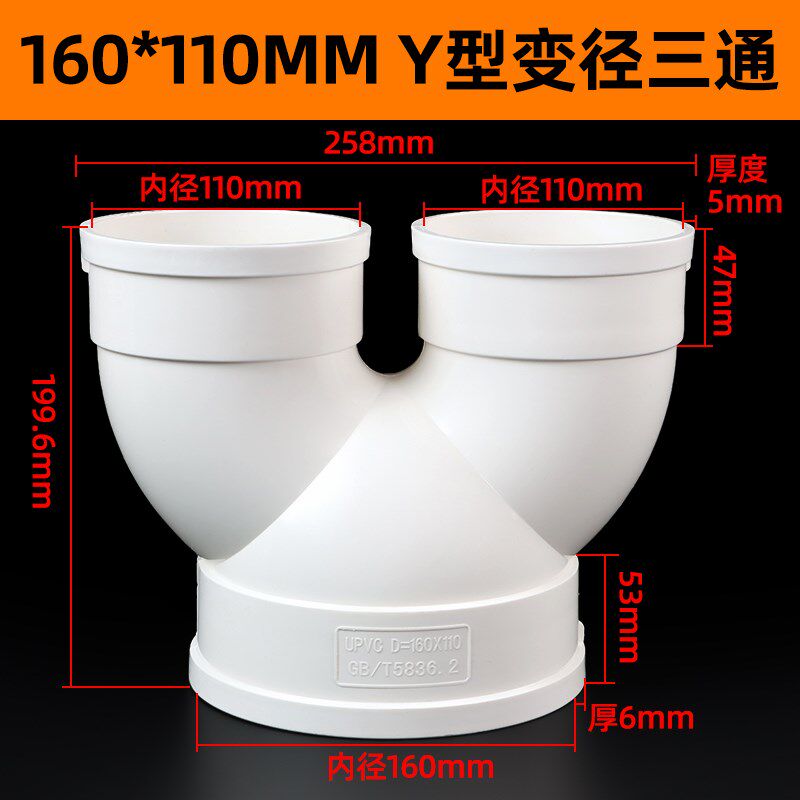 y三通PVC变径三通国标加厚U型三通110*75新风管道三通排水管配件