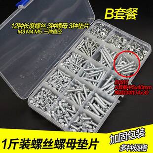 五金配件混合小号盒套混装 M5家装 各种垫 8mm螺丝螺母套装 现货组装