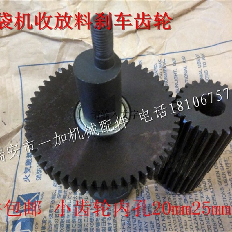 包邮刹车减速装置微调张力齿轮制袋机分切机印刷机复合机配件