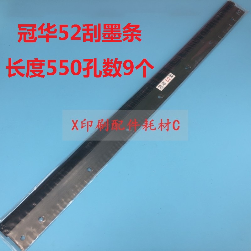 印刷机配件 营口冠华66配件 冠华52洗墨刀 冠华56刮墨板 刮墨刀