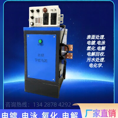 电镀整流器 电解除油 阳极氧化 电泳 电蚀刻电源