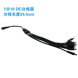 15加长加粗 2.1mm多路输出1分10 DC电源线一拖十 一拖十五pDC5.5