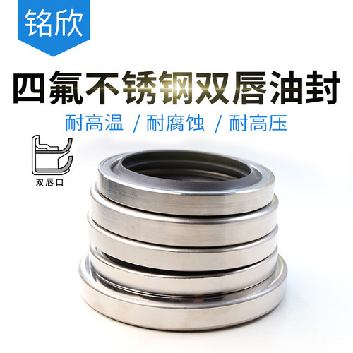 PTEF铁氟龙空压机四氟油封双唇大全17-125经久耐用耐高温密封件圈