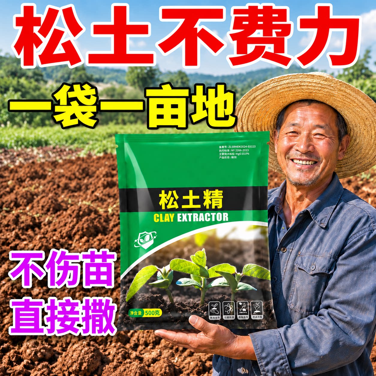 松土精土壤活化剂免深耕疏神器