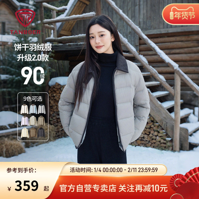坦博尔秋季羽绒服女款短款轻薄羽绒保暖高端外套休闲时尚,女装/女士精品,羽绒服,淘宝优惠券,粉丝福利购,淘宝优惠卷
