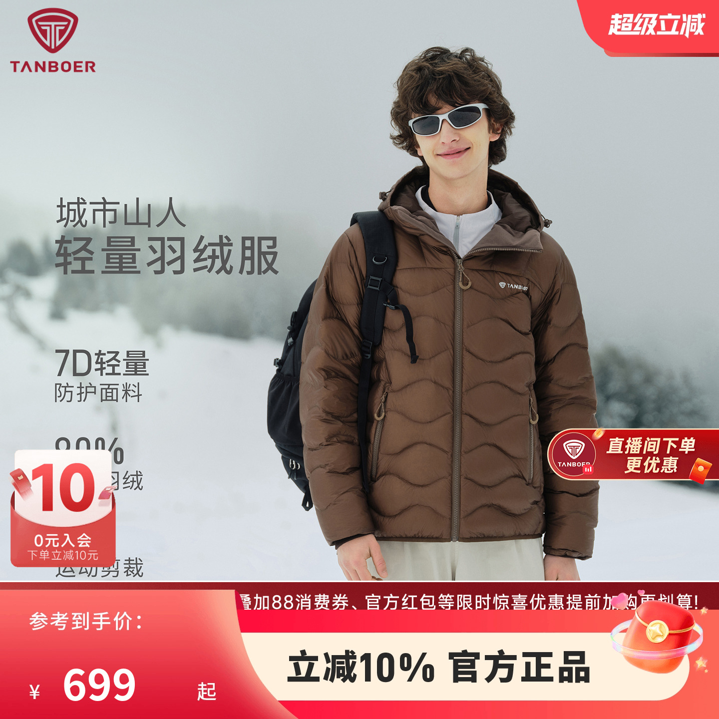 坦博尔轻量户外男款羽绒服新款