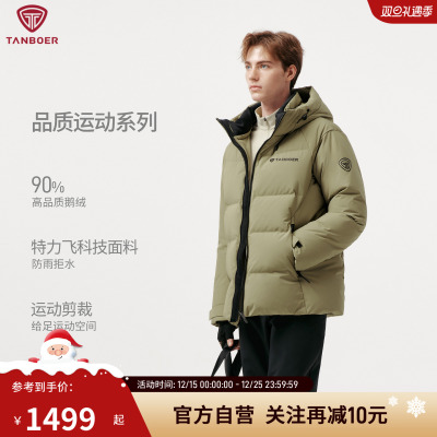 坦博尔25新款鹅绒羽绒服男款冬季加厚运动短款连帽脱卸领保暖外套