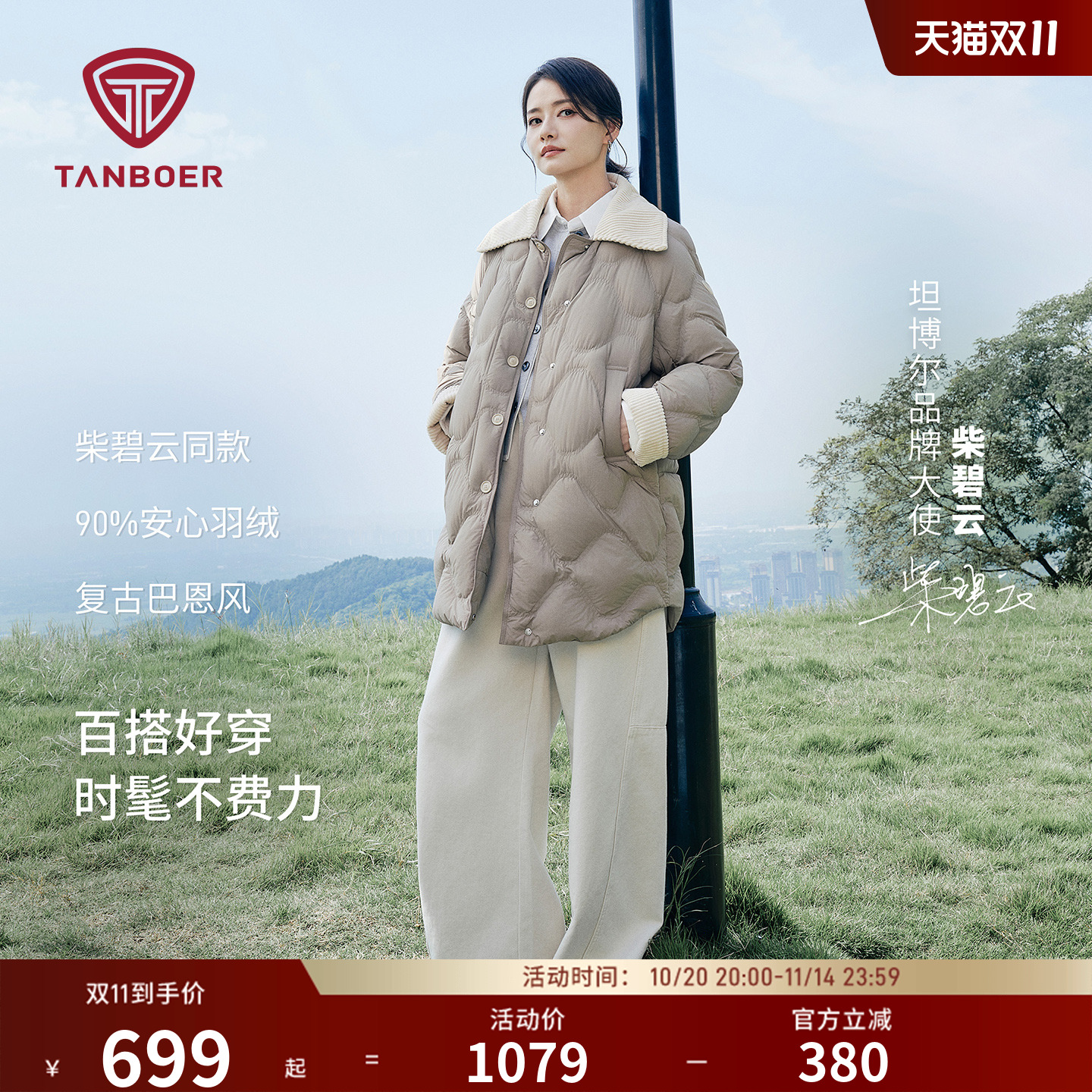 【柴碧云同款】坦博尔25年秋季新款轻薄翻领羽绒服女中长时髦外套