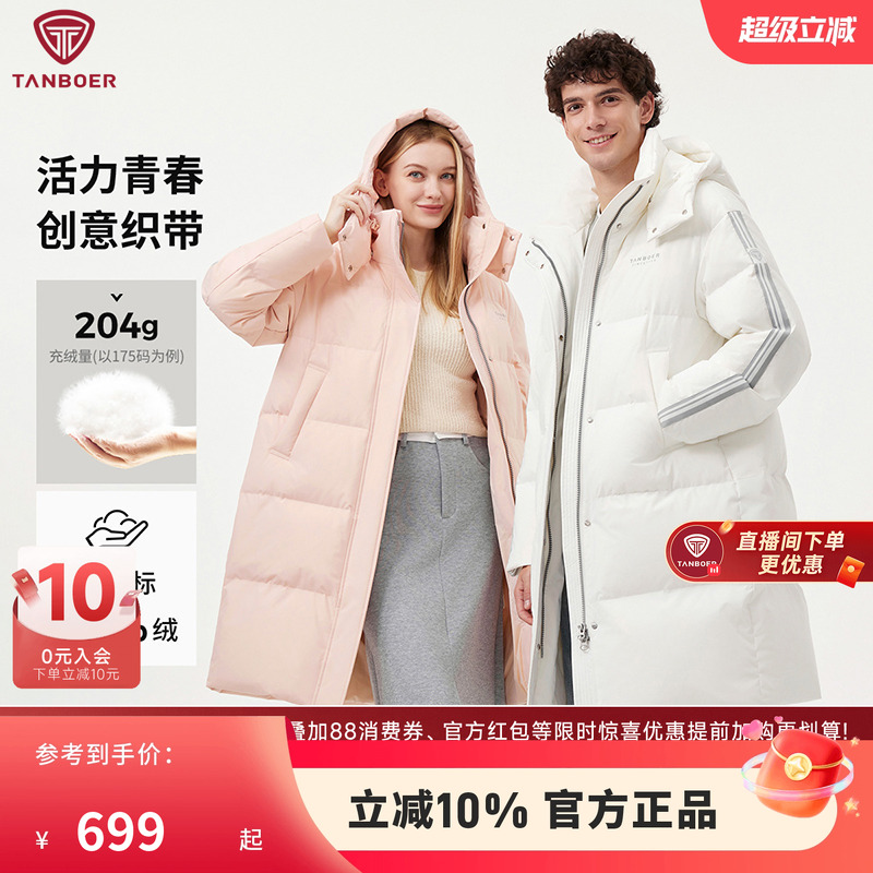 坦博尔冬季男可脱卸帽长款羽绒服学生加厚中长外套男女同款