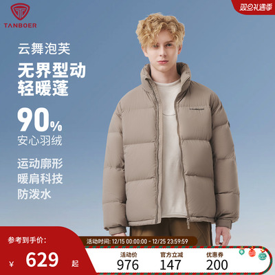 坦博尔官方2025秋冬新款短款立领保暖防风宽松运动羽绒服男女同款