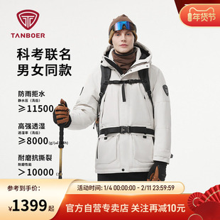 【科考联名】坦博尔冬季极寒95绒羽绒服工装男女同款防寒外套