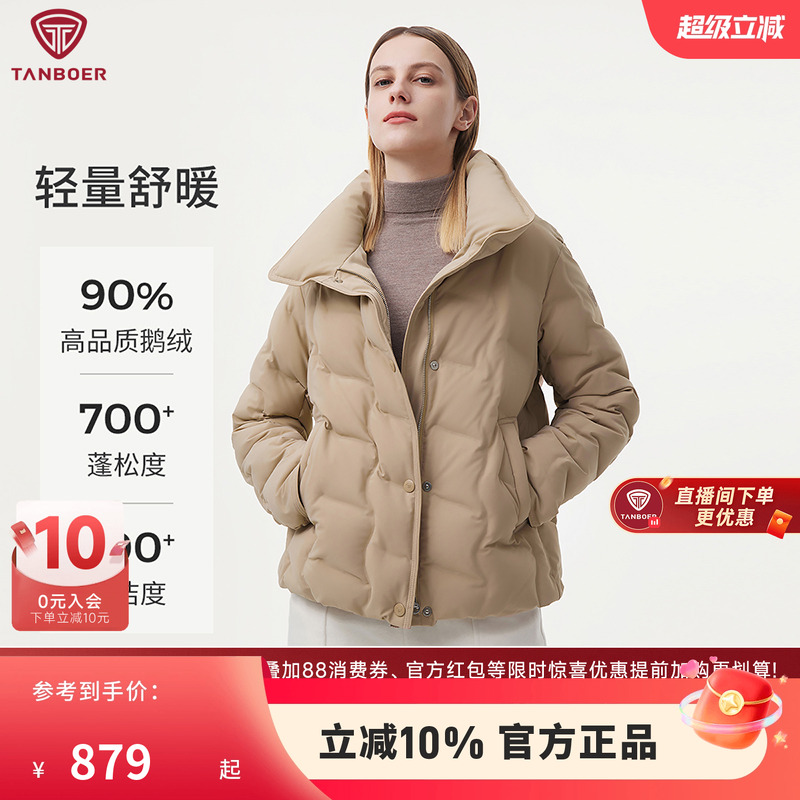 【高端鹅绒】坦博尔正品冬季直充短款立领羽绒服女通勤外套