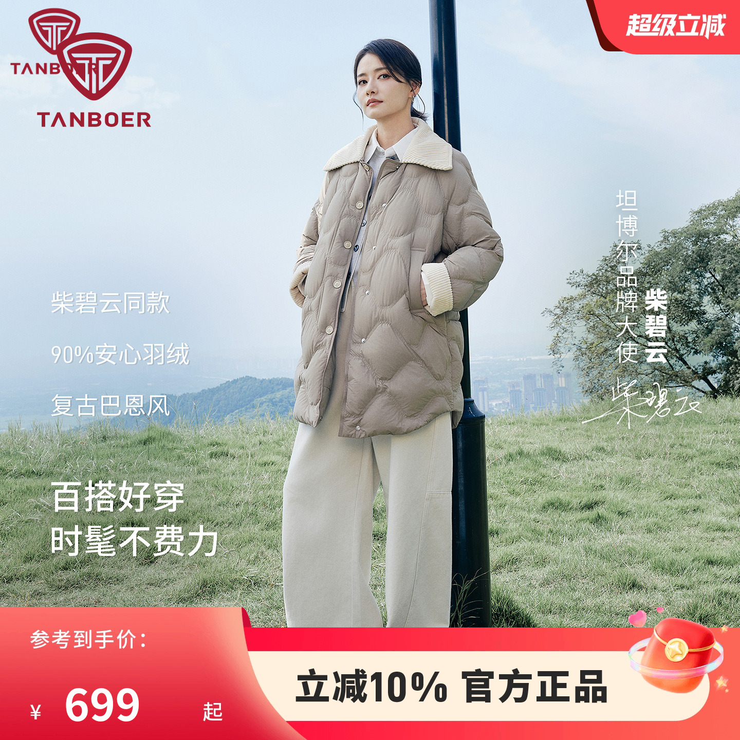 坦博尔秋季轻薄羽绒服女中长款