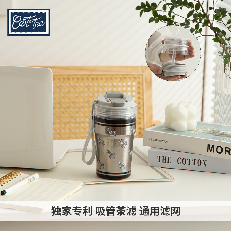 Cottea 斑马专利滤网吸管纯钛保温杯茶水杯男女便携随行杯咖啡杯
