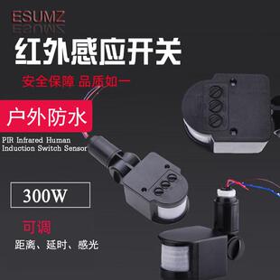 110V-220V户外LED投光灯PIR人体红外线感应器探头感应开关带光控