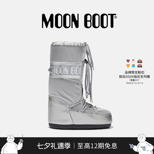 【七夕礼物】Moon Boot经典款男女同款银色ICON金属感高筒雪地靴