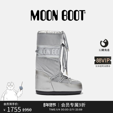 Moon Boot经典款男女同款不分左右银色ICON金属感高筒雪地靴