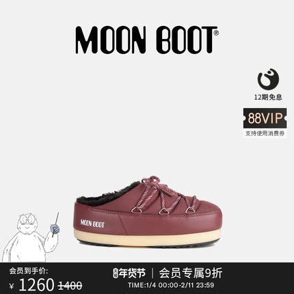 Moon Boot2025秋冬新款男女同款不分左右酒红色EVX尼龙穆勒鞋