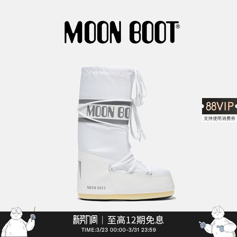 【礼物】Moon Boot经典款男女同款白色ICON尼龙高筒雪地靴