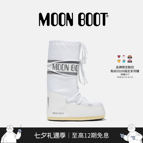 【七夕礼物】Moon Boot经典款男女同款白色ICON尼龙高筒雪地靴