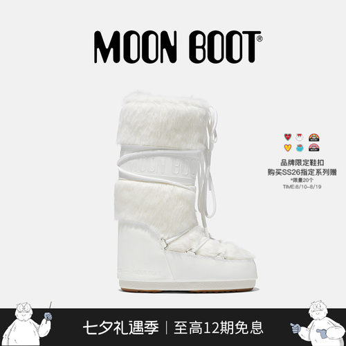 【七夕礼物】Moon Boot经典款男女同款ICON人造皮毛高筒雪地靴