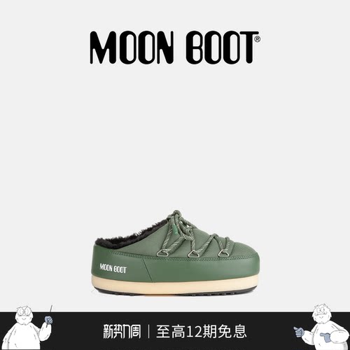 Moon Boot经典款男女同款不分左右绿色EVX尼龙穆勒鞋