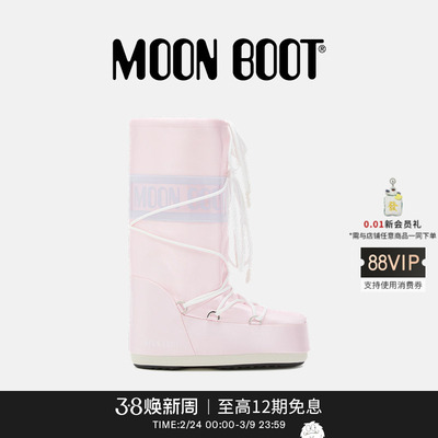 【礼物】Moon Boot2025秋冬新款不分左右粉色ICON珠光高筒雪地靴
