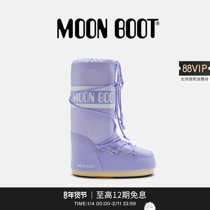 Moon Boot经典款男女同款不分左右紫色ICON尼龙高筒雪地靴