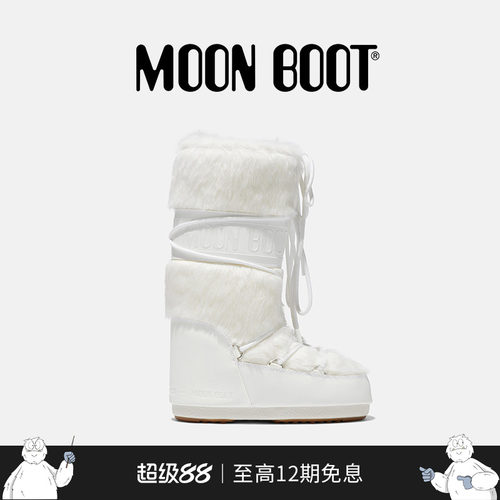 【七夕礼物】Moon Boot经典款男女同款ICON人造皮毛高筒雪地靴