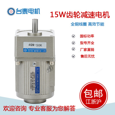 台泰15w220V交流减速电动机马达调速电机3GN-3K~3GN-250K单相三相