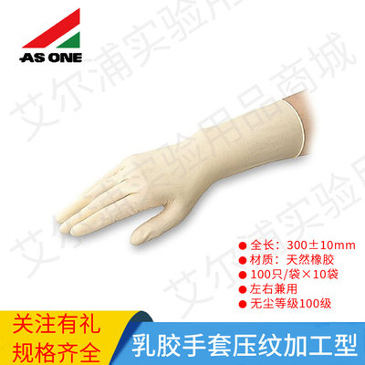 亚速旺高品质乳胶手套压纹12英寸无粉无尘登记符合Rohs2天然橡胶