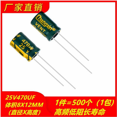 25V470UF高频低阻长寿命电解 体积8X12MM 500只=37元