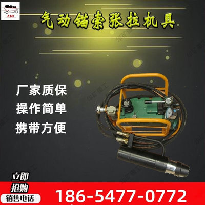 供应锚索张拉机具 重量轻 发货迅速 MQ18-350/63气动锚索张拉机具