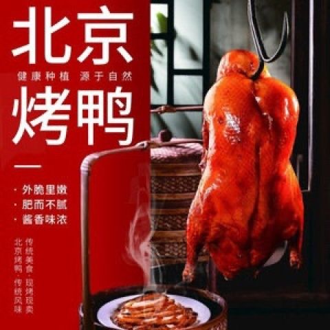 正宗烤鸭北京风味即食明火烤制鸭熟食真空包装开袋即食下酒菜-封面