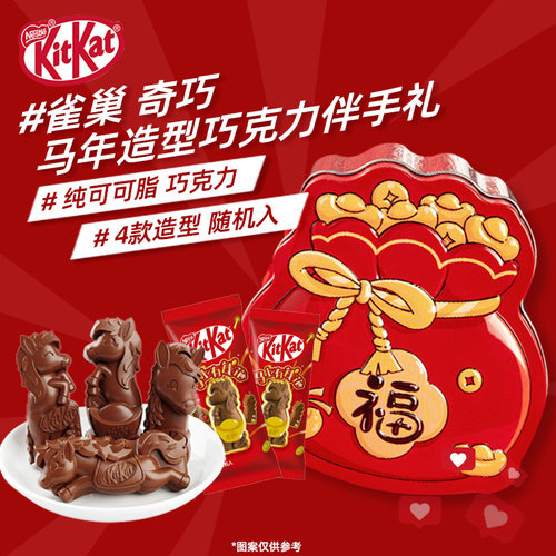 KitKat雀巢奇巧马年巧克力伴手礼纯可可脂巧克力新年糖果礼盒
